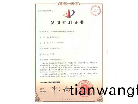 點(diǎn)擊査看詳(xiang)細(xì)信(xin)息<br>標(biāo)題(ti)：高純(chun)熔鹽專利(li)證(zheng)書(shu) 閲(yue)讀(du)次數(shù)(shu)：8235