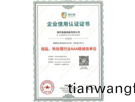 點(diǎn)擊査(zha)看詳細(xì)信息<br>標(biāo)題(ti)：熔(rong)鹽、熱處(chu)理(li)行(xing)業(yè)(ye)AAA級(jí)(ji)誠(chéng)信單(dan)位(wei) 閲(yue)讀(du)次(ci)數(shù)(shu)：2299