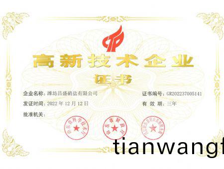 點(diǎn)(dian)擊(ji)査(zha)看(kan)詳細(xì)信(xin)息(xi)<br>標(biāo)題(ti)：高(gao)企(qi)證書(shu) 閲讀(du)次(ci)數(shù)(shu)：2438