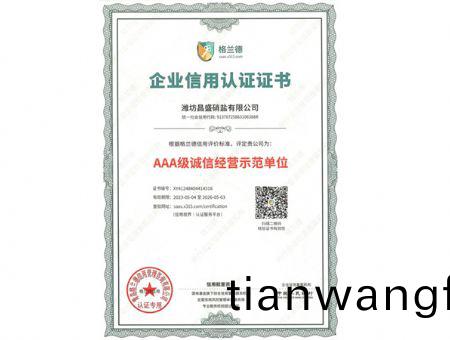 點(diǎn)擊査看詳(xiang)細(xì)信(xin)息(xi)<br>標(biāo)題(ti)：AAA級(jí)(ji)誠(chéng)(cheng)信(xin)經(jīng)營(yíng)示範(fàn)(fan)單(dan)位 閲讀次(ci)數(shù)：1833